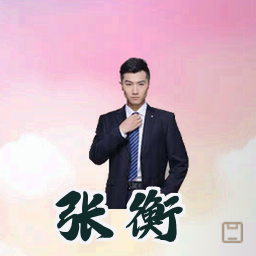 张衡